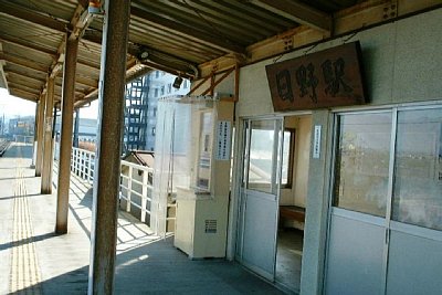 駅名板は古色然としています