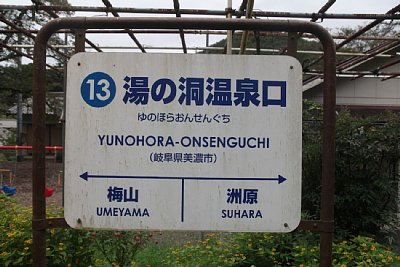 駅名標