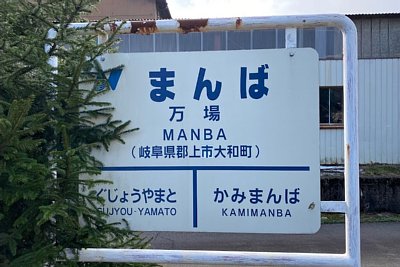 駅名標