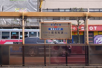 駅名標