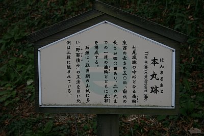 七尾城本丸跡の説明板