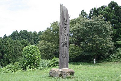 七尾城本丸跡に立つ石碑