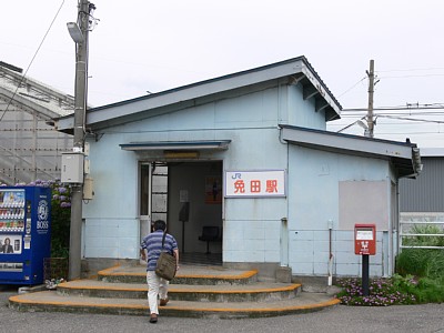 免田駅