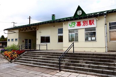 幕別駅
