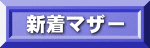 �V���}�U�[