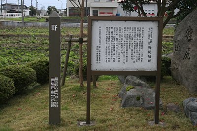 野尻城跡の案内板