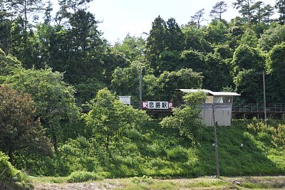 恋路駅遠景