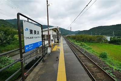 東美浜駅