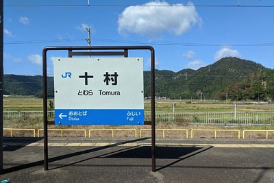駅名標