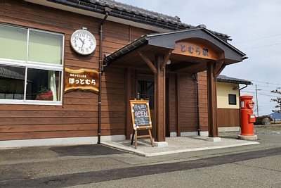 十村駅