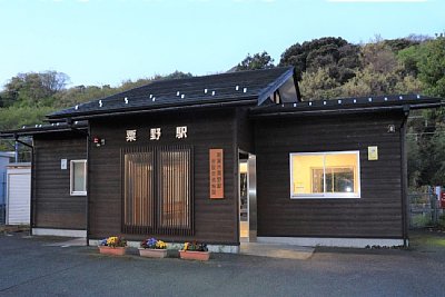 粟野駅