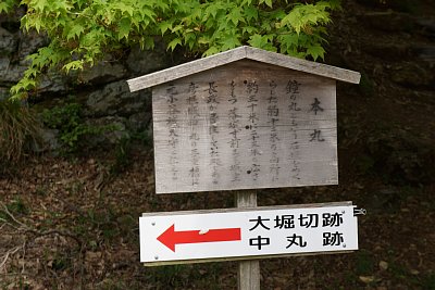 本丸の看板が