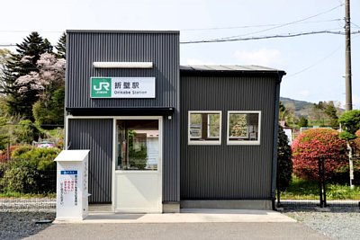 折壁駅
