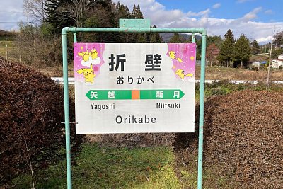 駅名標