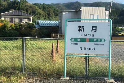 駅名標