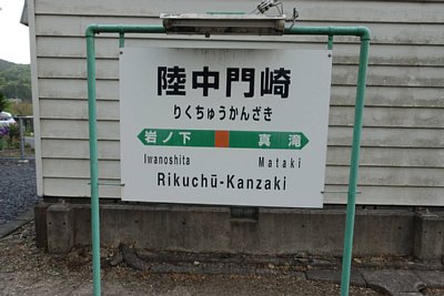 駅名標