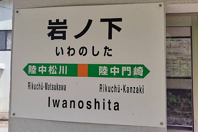 駅名標