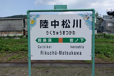 駅名標