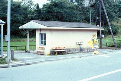柴宿駅