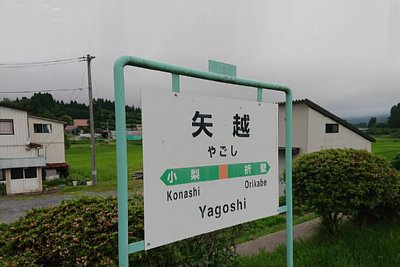駅名標