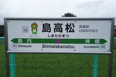 駅名標
