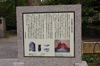 石山本願寺と大坂説明板