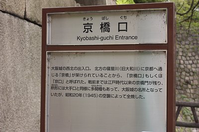 京橋口の説明板