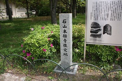 石山本願寺跡