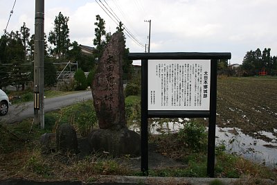 太田本郷城跡にある説明板と石碑