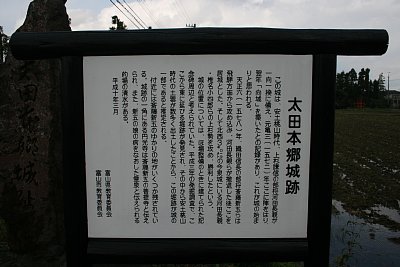太田本郷城跡にある説明板