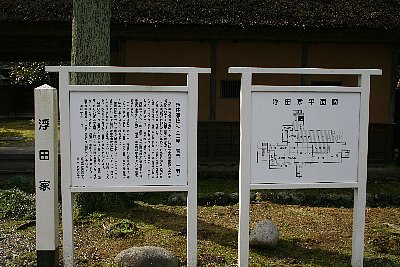 浮田家住宅にある説明板