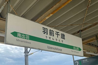 駅名標
