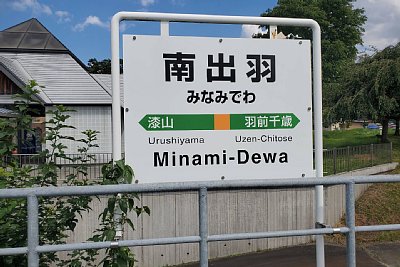 駅名標
