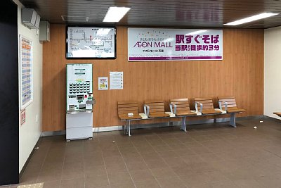 待合室に自動券売機