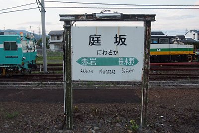 駅名標