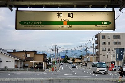 駅名標