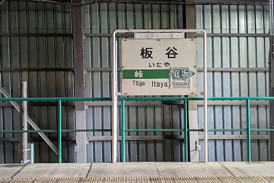 駅名標
