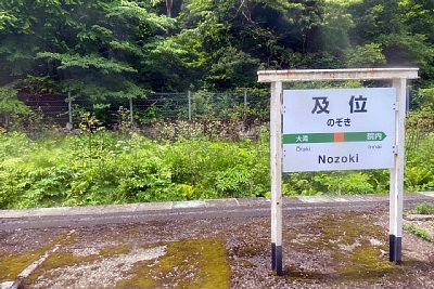 駅名標