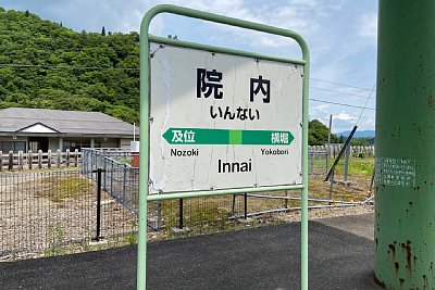 駅名標