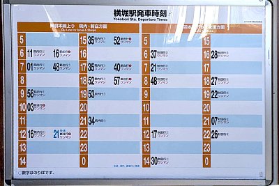 発車時刻表