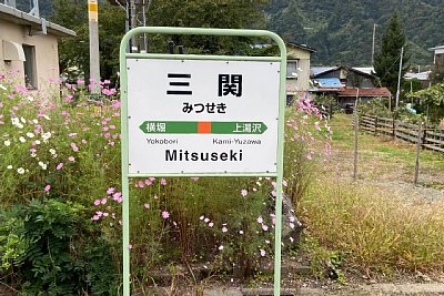 駅名標