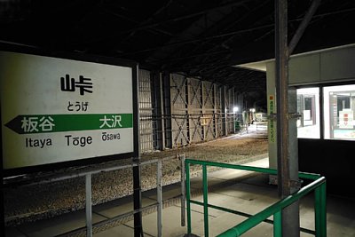 駅名標