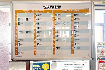 発車時刻表