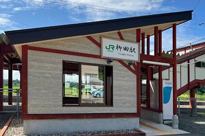 柳田駅