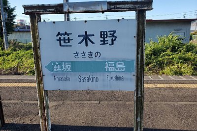 駅名標