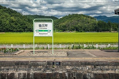 駅名標