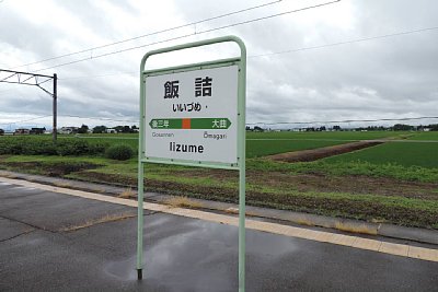 駅名標