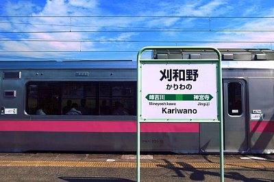 駅名標