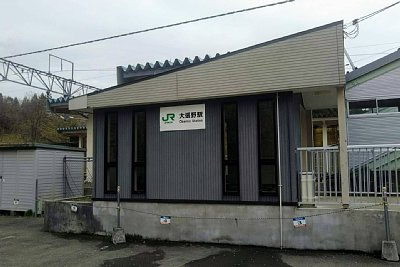 大張野駅