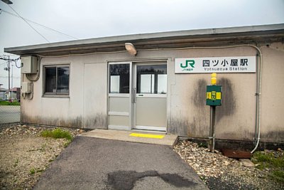 四ツ小屋駅